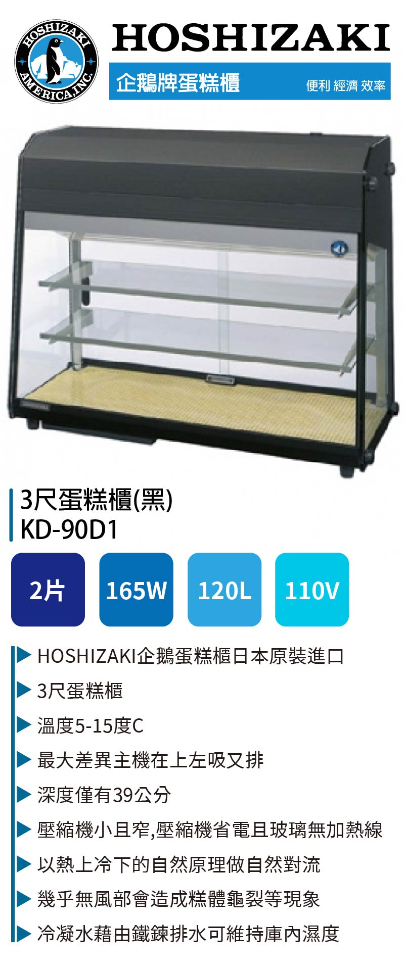 3尺蛋糕櫃(黑)