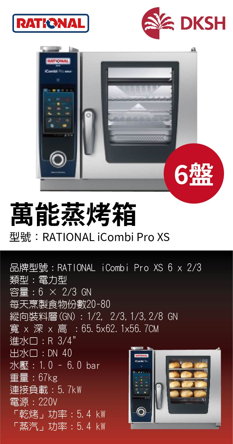 萬能蒸烤箱