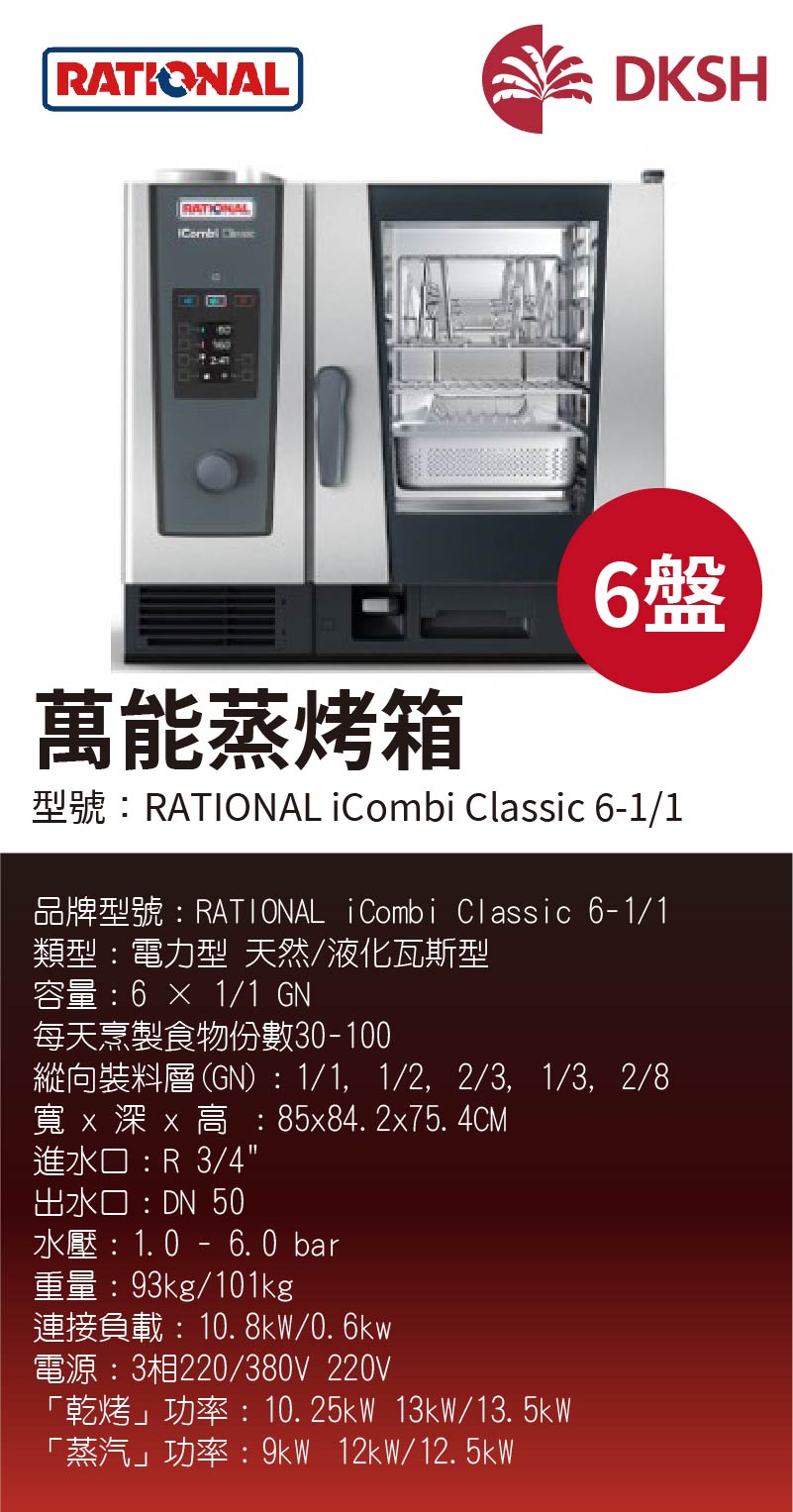 萬能蒸烤箱