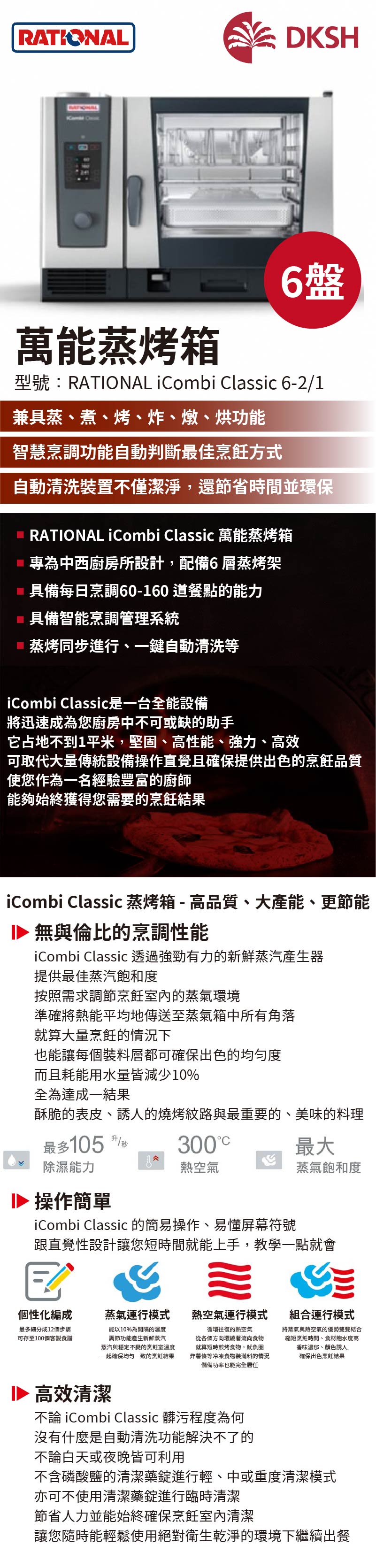 萬能蒸烤箱