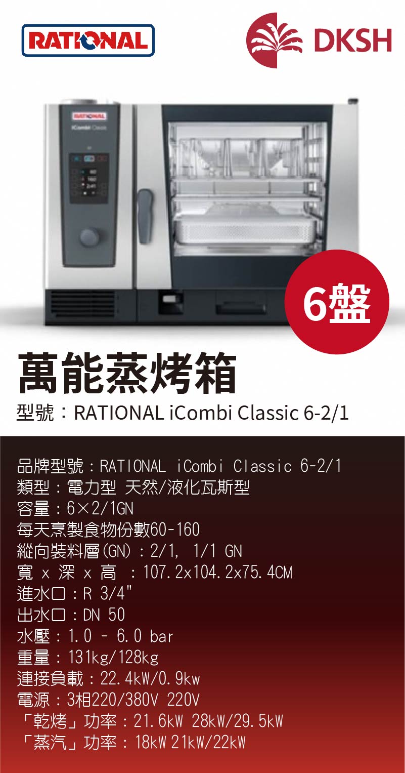 萬能蒸烤箱