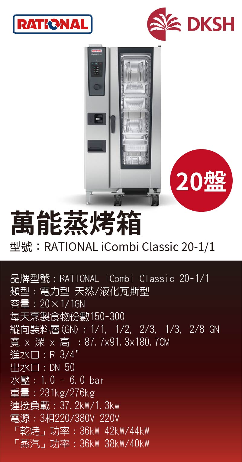 萬能蒸烤箱