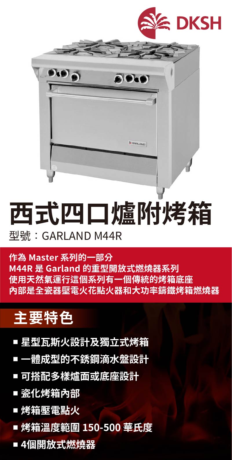 西式四口爐附烤箱