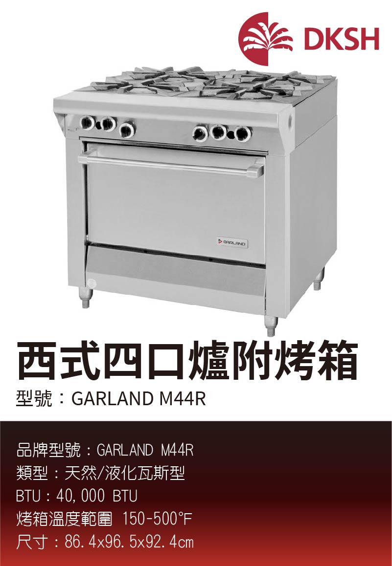西式四口爐附烤箱
