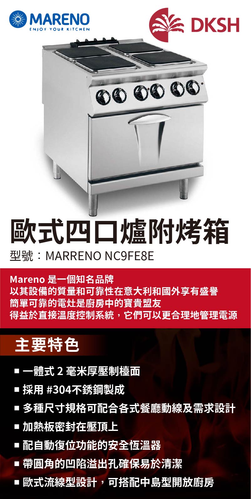 歐式四口爐附烤箱