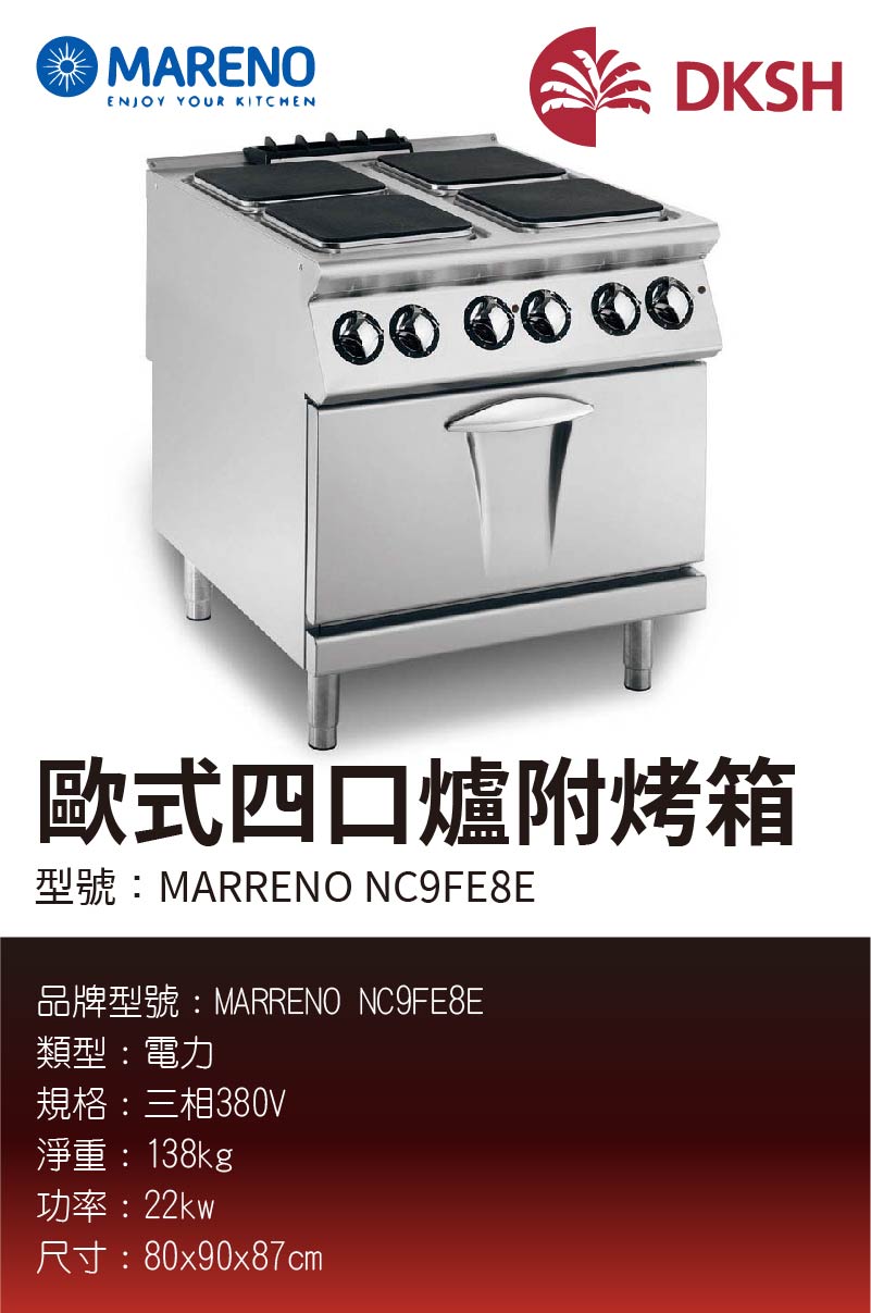 歐式四口爐附烤箱