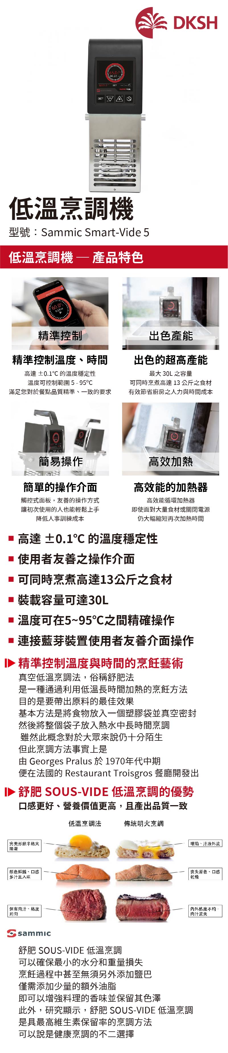 低溫烹調機