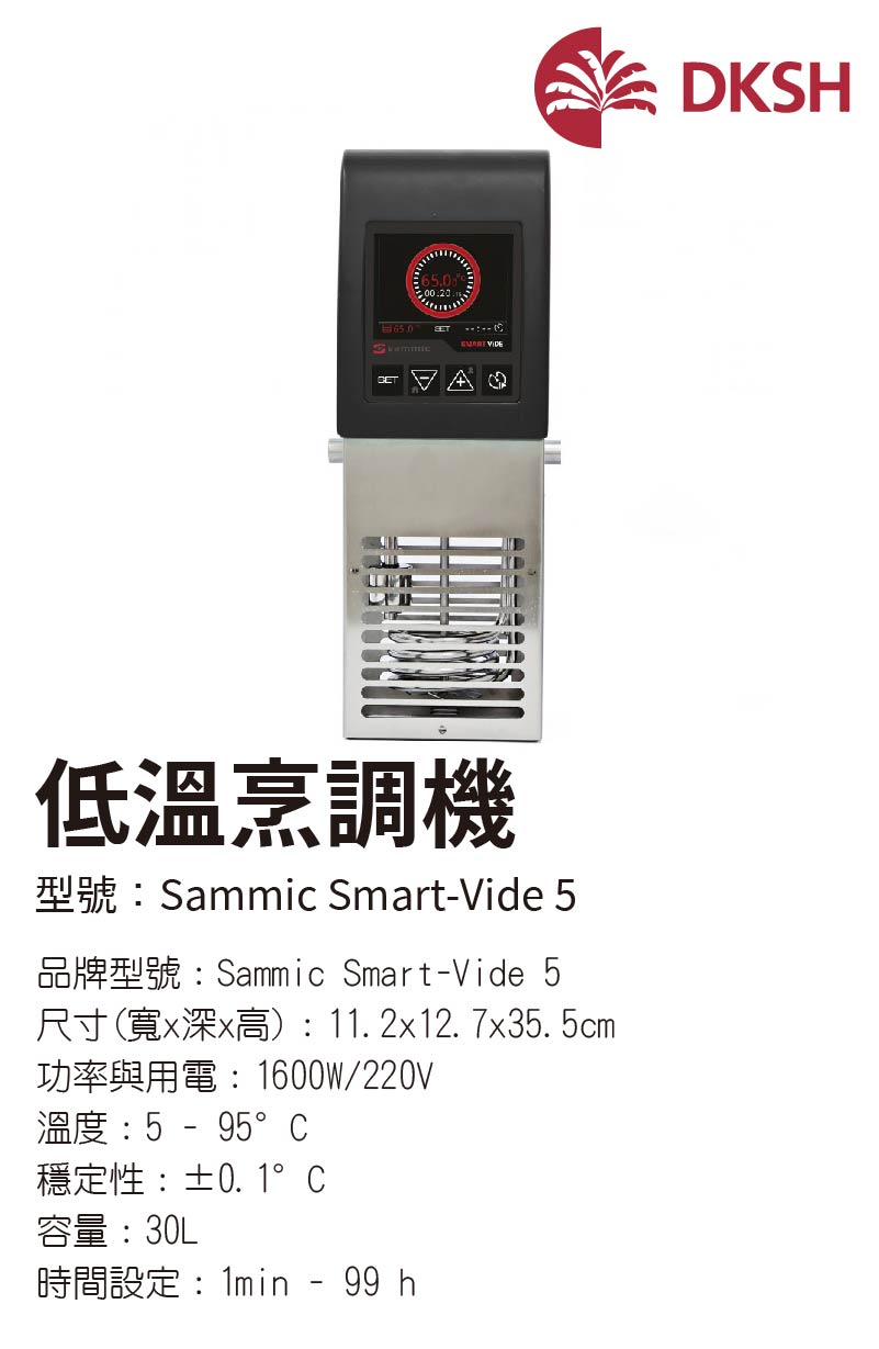 低溫烹調機