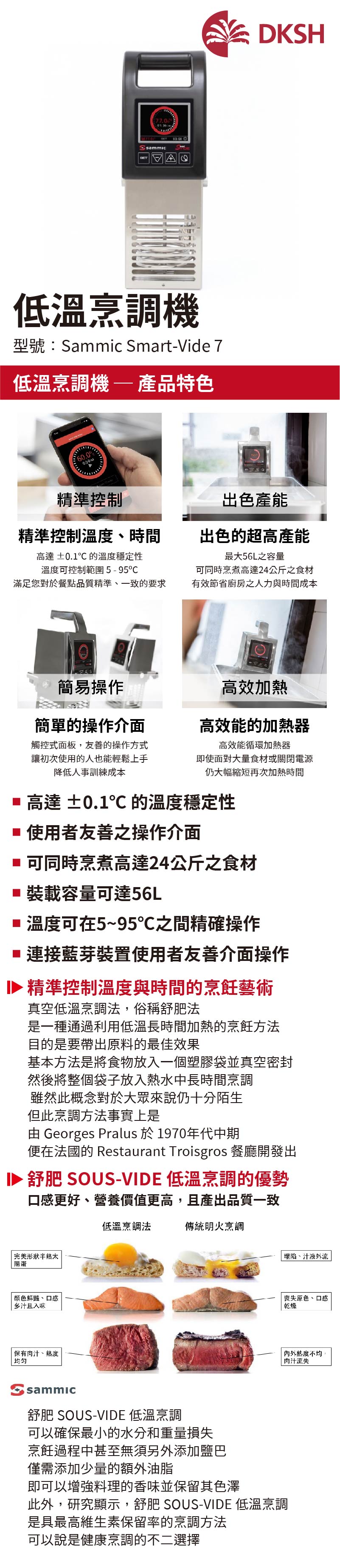 低溫烹調機