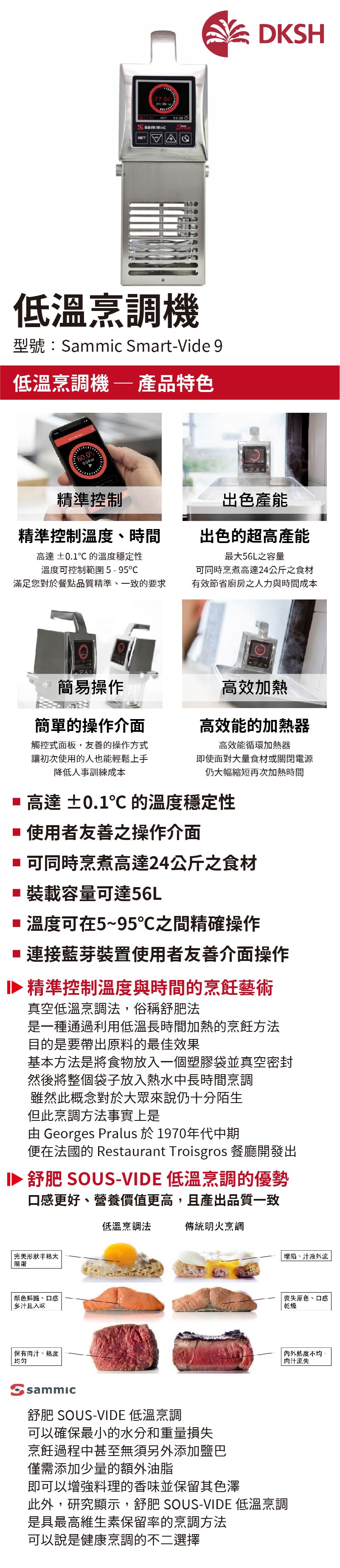低溫烹調機