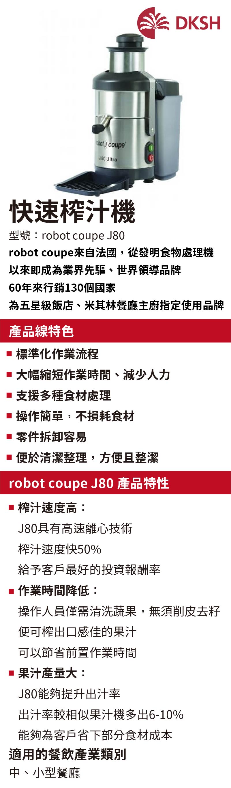 快速榨汁機