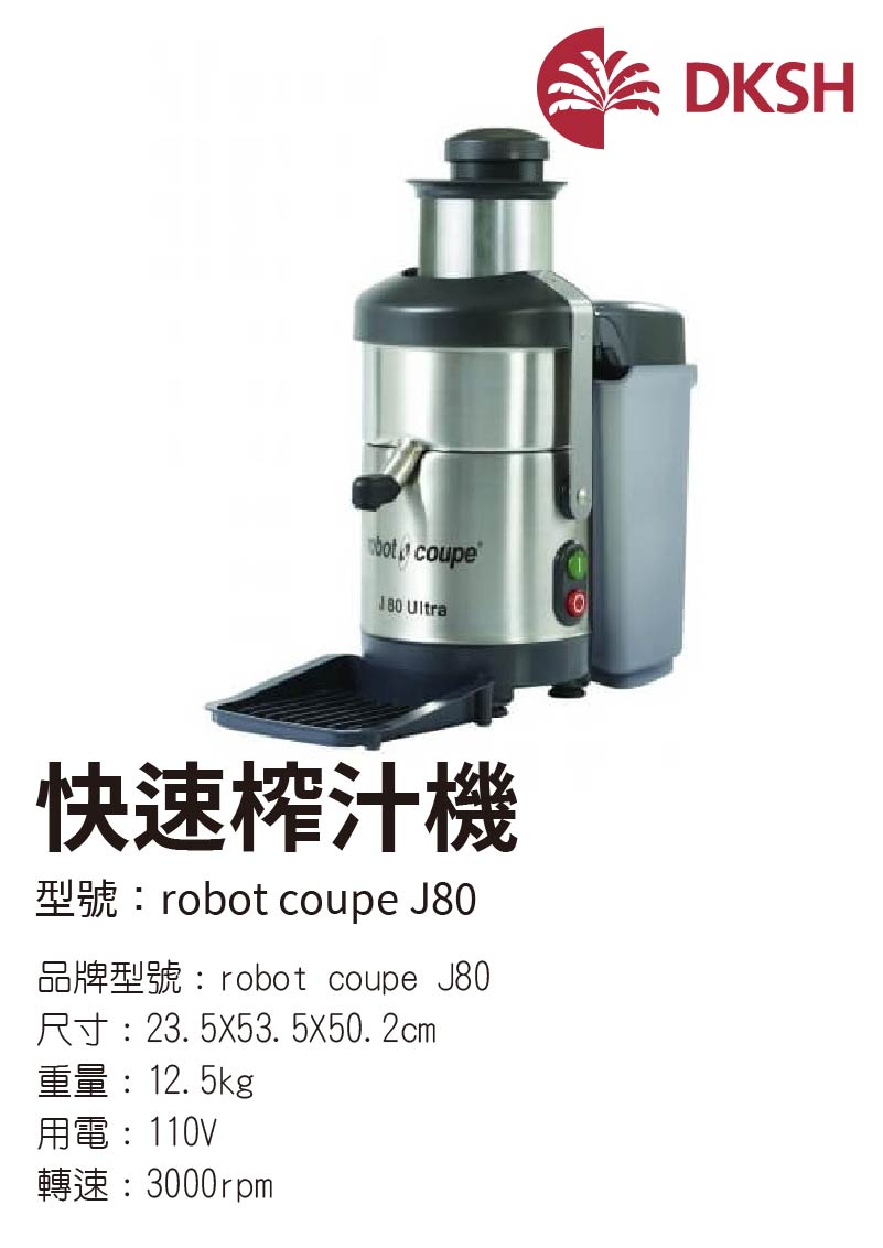 快速榨汁機