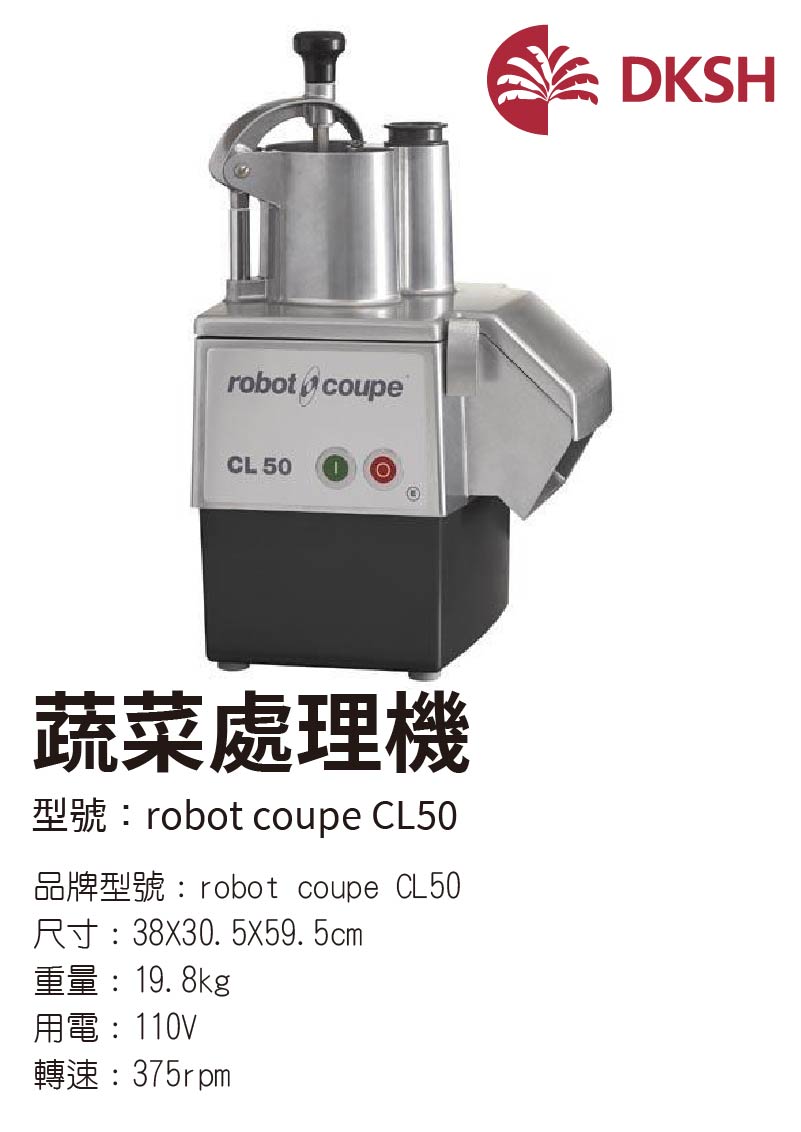 蔬菜處理機