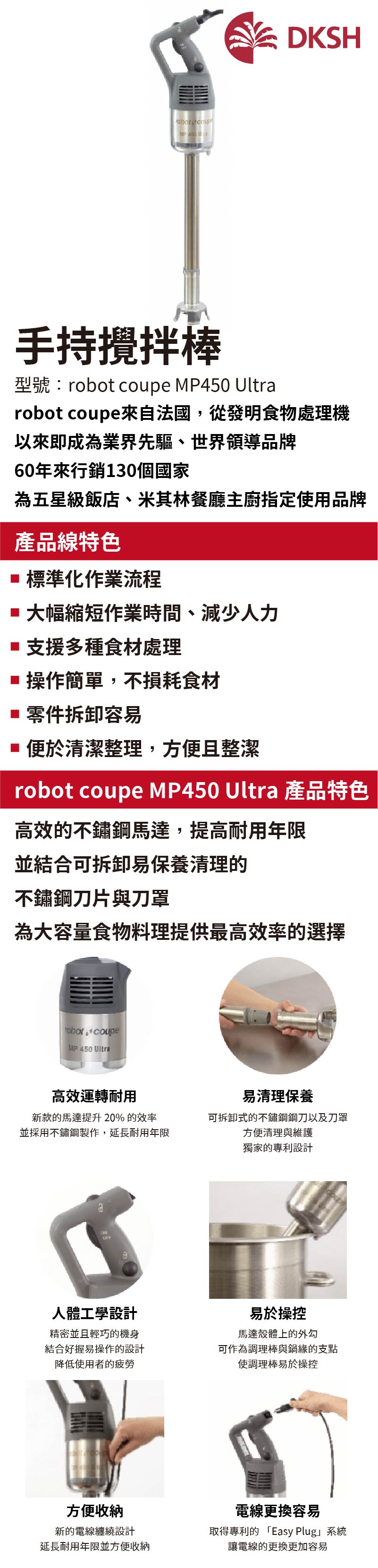 手持攪拌棒