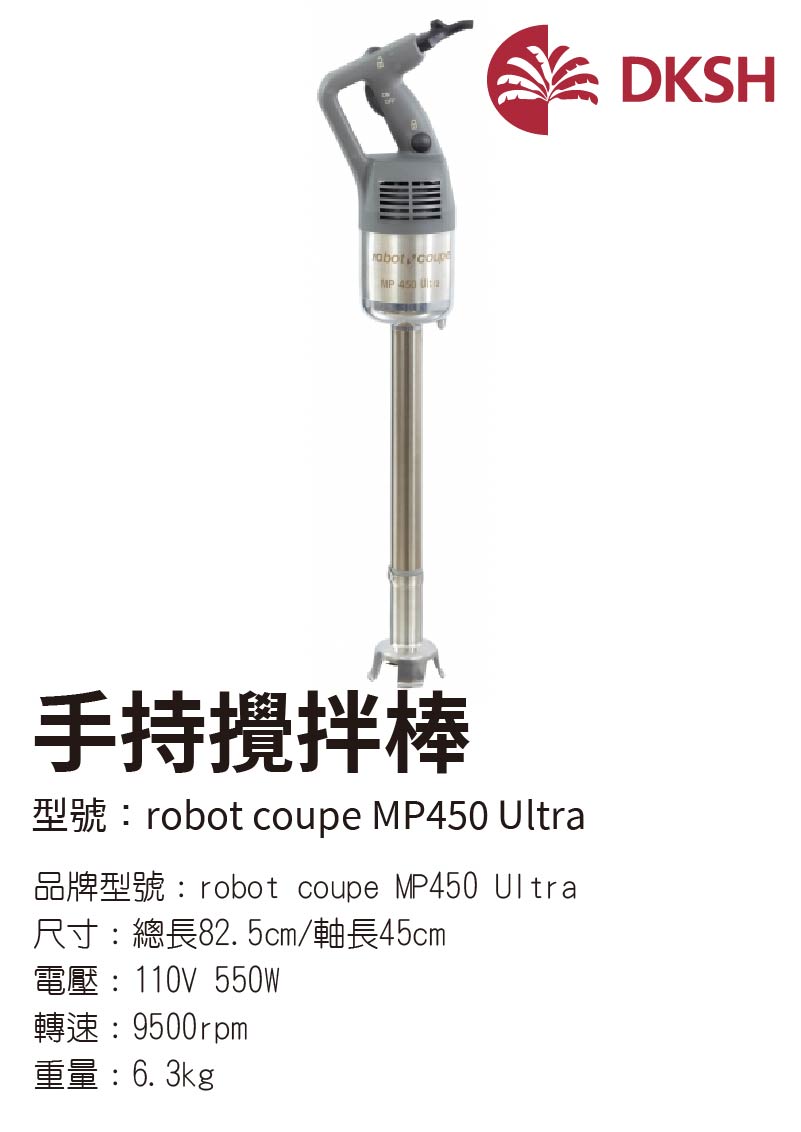 手持攪拌棒
