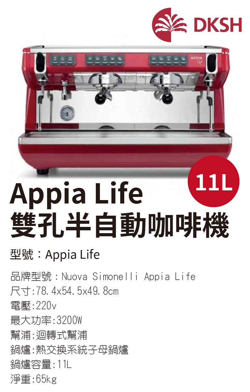 Appia Life 雙孔半自動咖啡機
