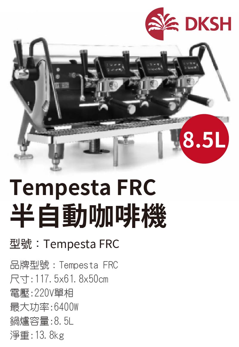 Tempesta FRC 半自動咖啡機