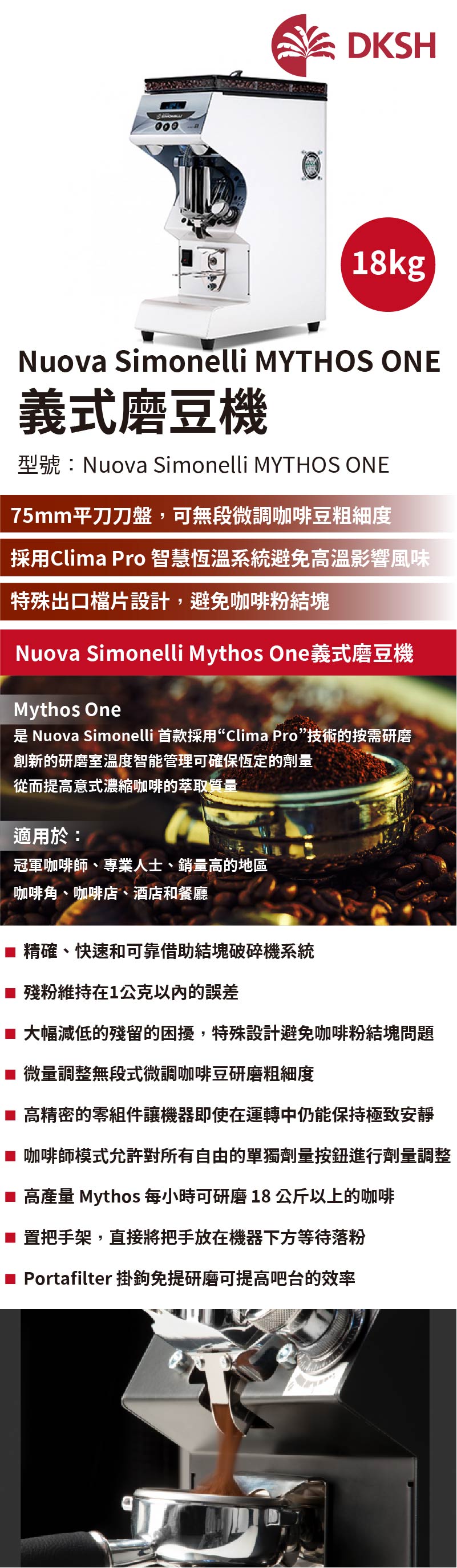 Nuova Simonelli Mythos One義式磨豆機