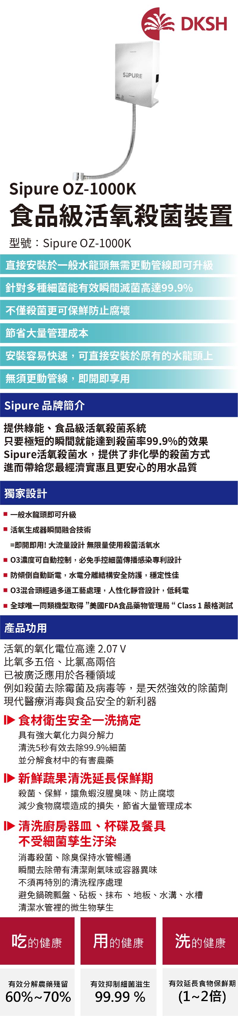 食品級活氧殺菌裝置