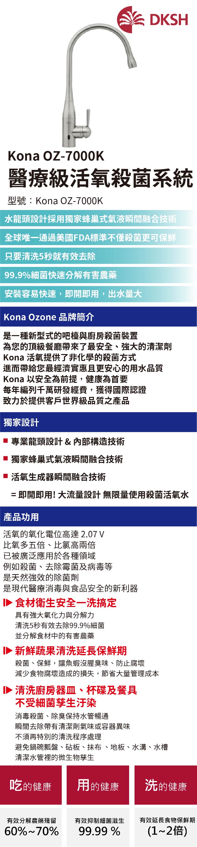 Kona OZ-7000K 醫療級活氧殺菌系統