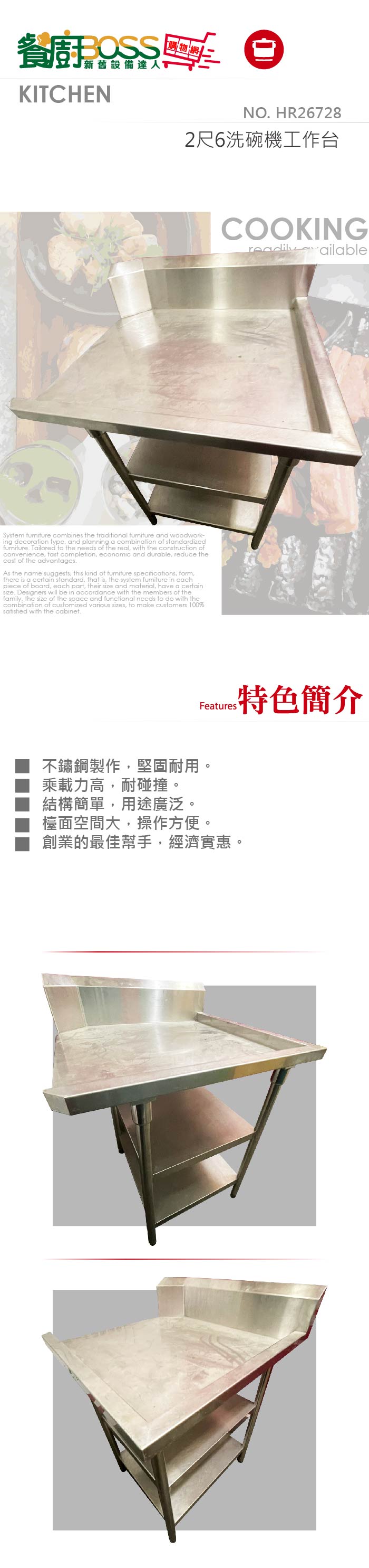 2尺6洗碗機工作台