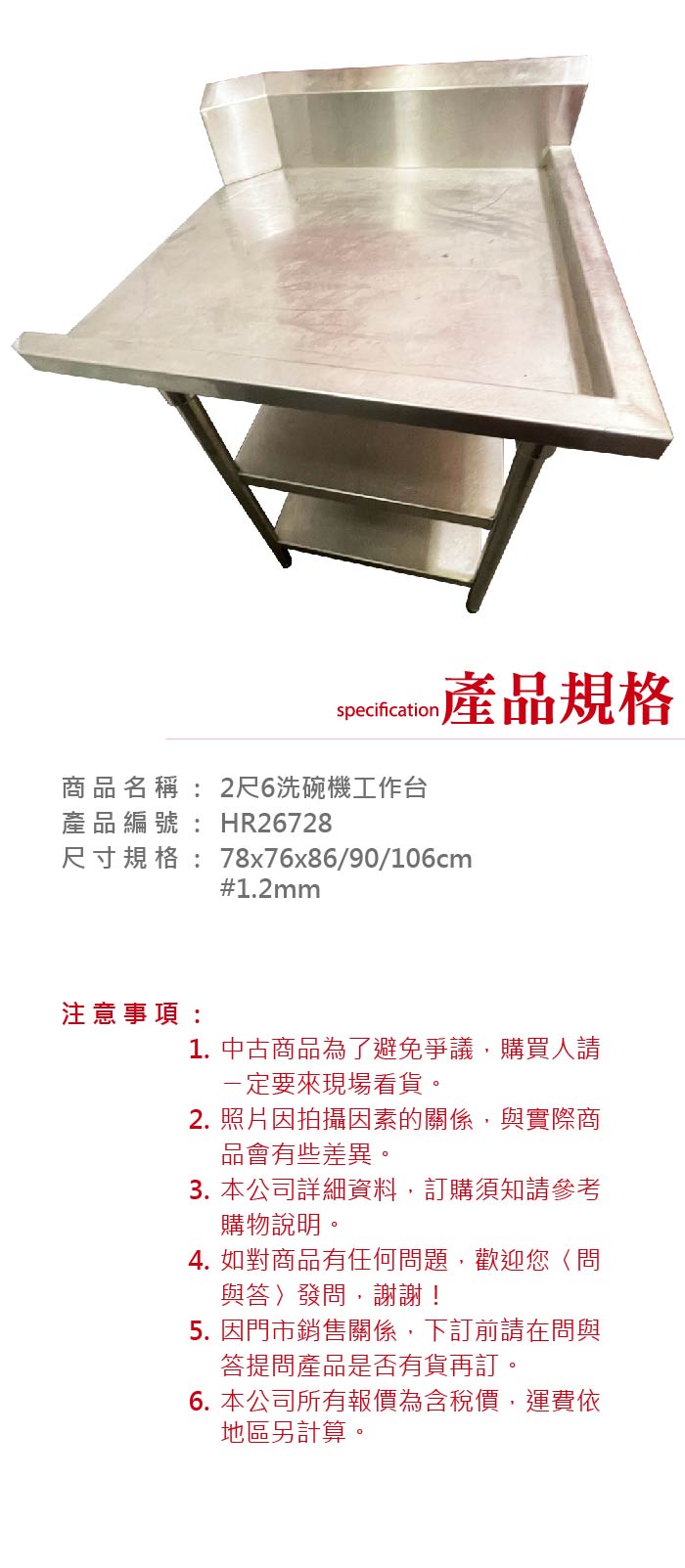 2尺6洗碗機工作台