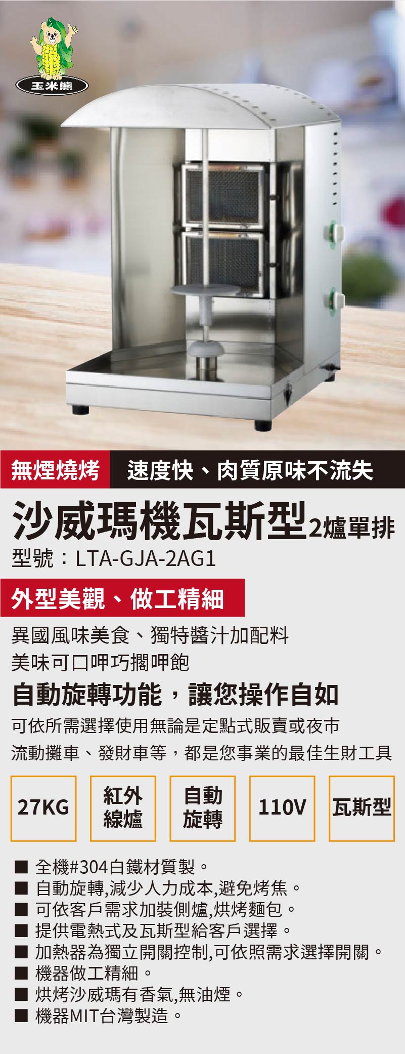 沙威瑪機瓦斯型