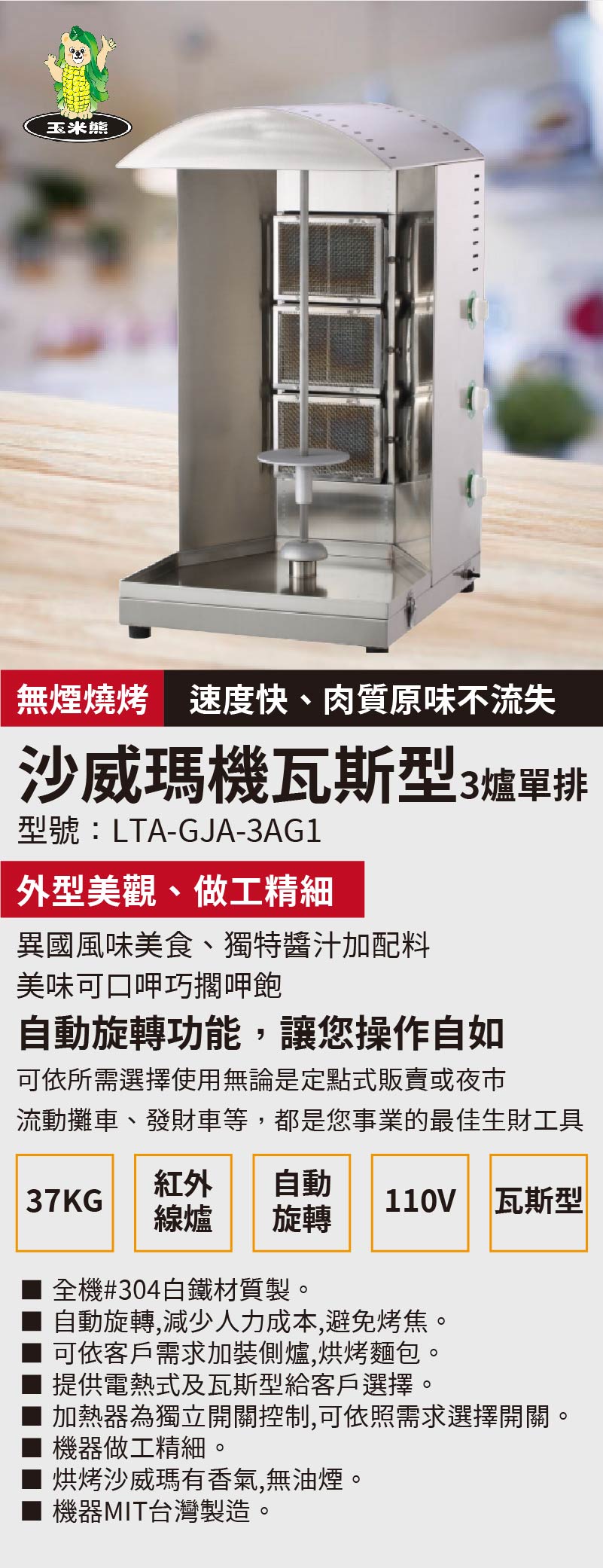 沙威瑪機瓦斯型