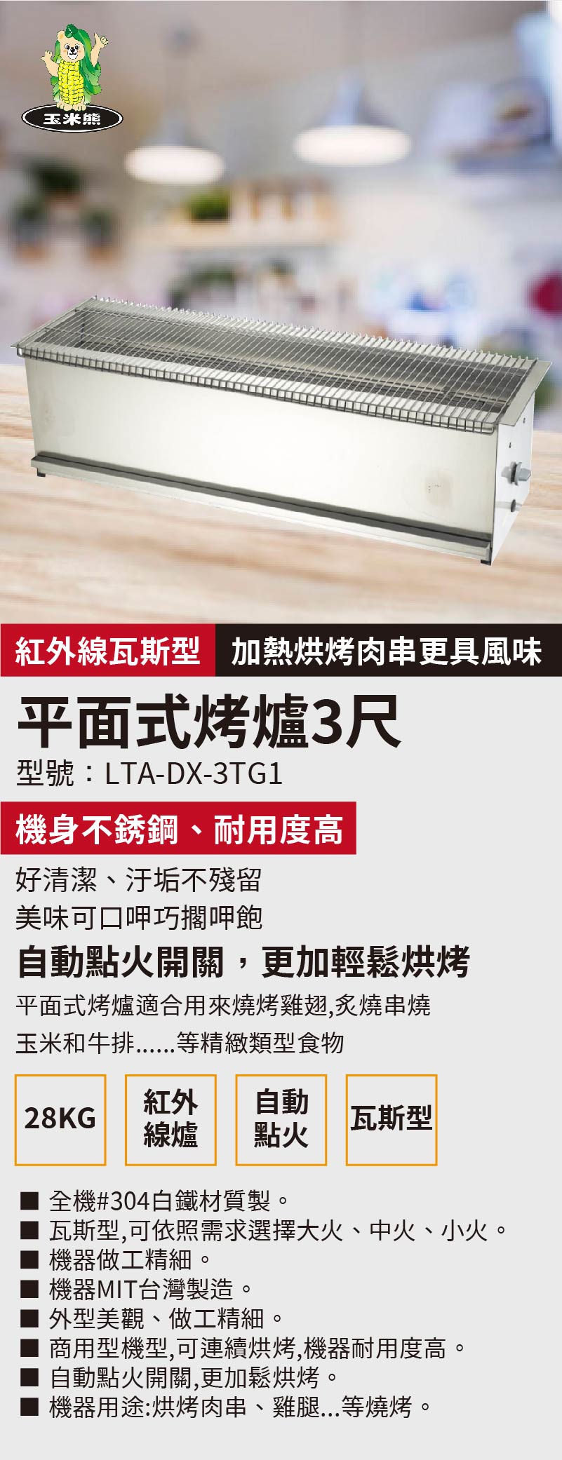 平面式烤爐3尺