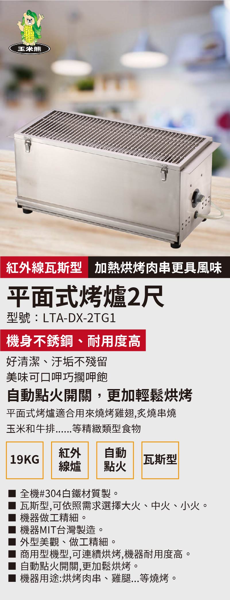 平面式烤爐2尺