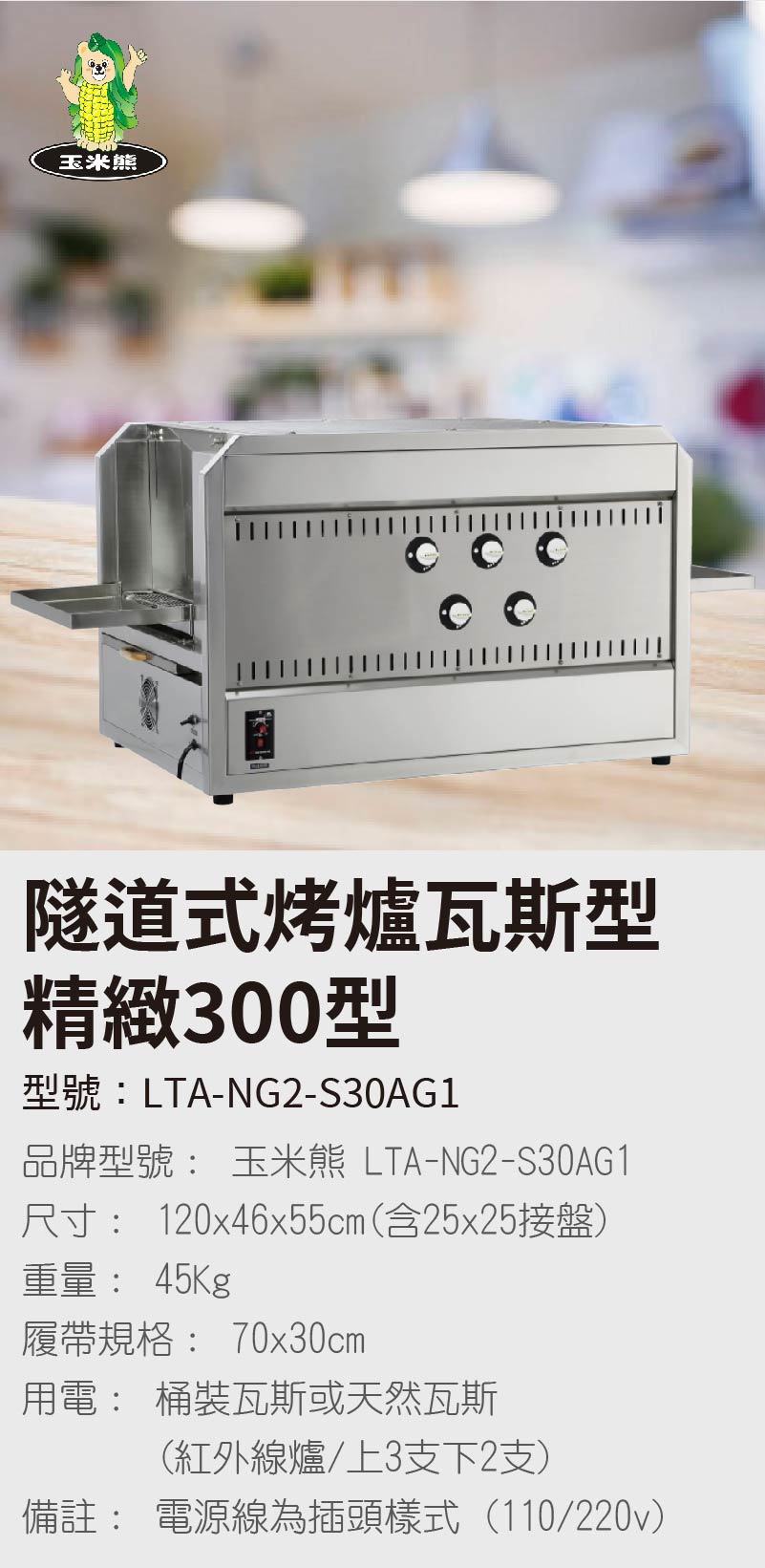 隧道式烤爐瓦斯型