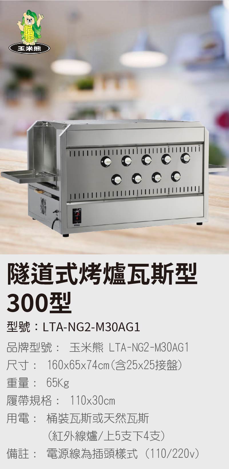 隧道式烤爐瓦斯型