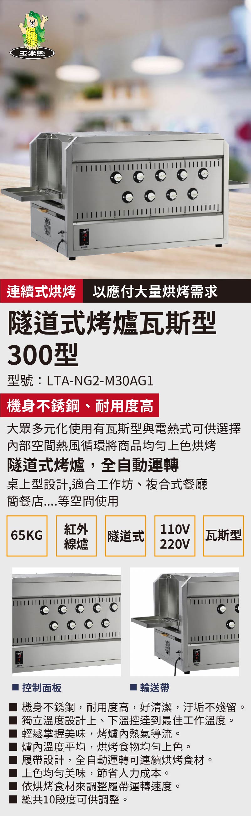 隧道式烤爐瓦斯型