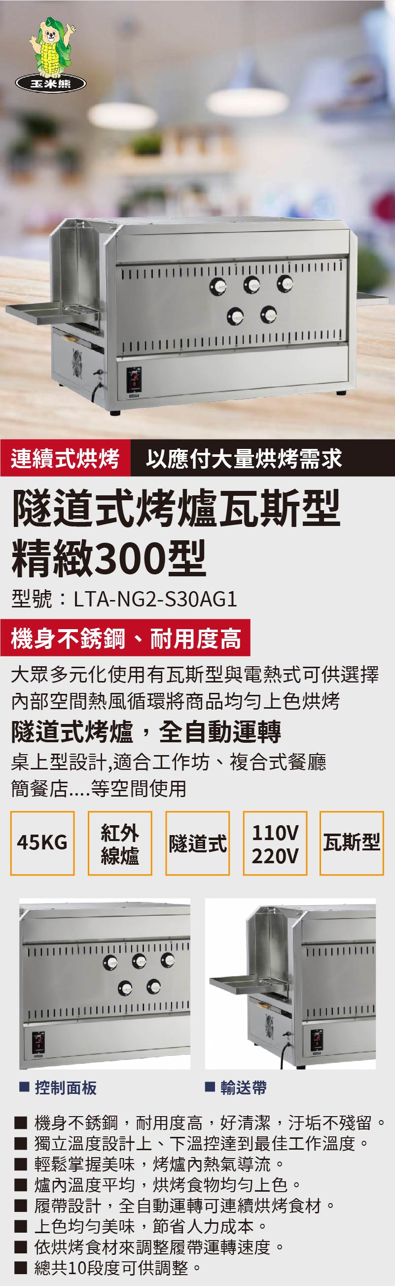 隧道式烤爐瓦斯型