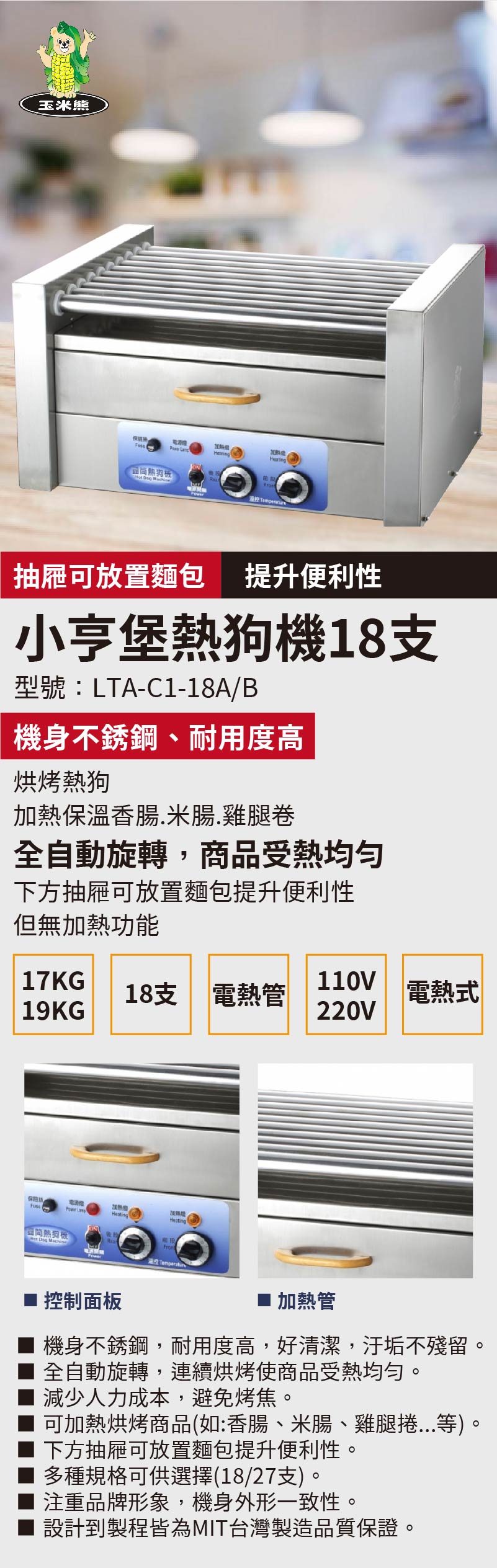 小亨堡熱狗機18支