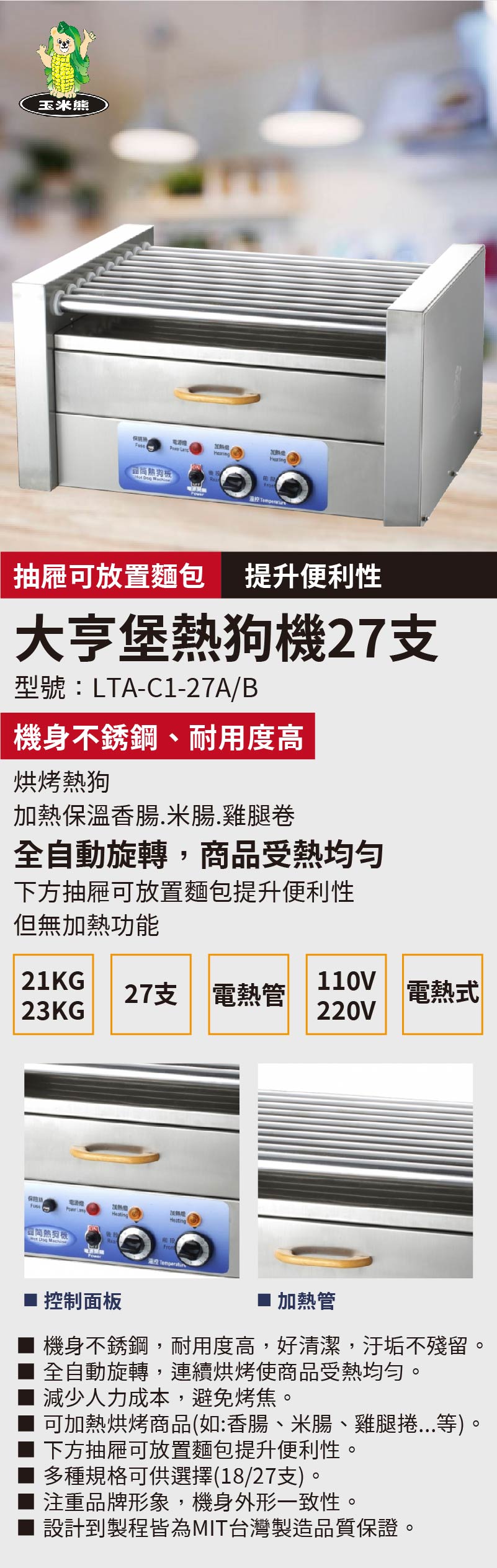 大亨堡熱狗機27支