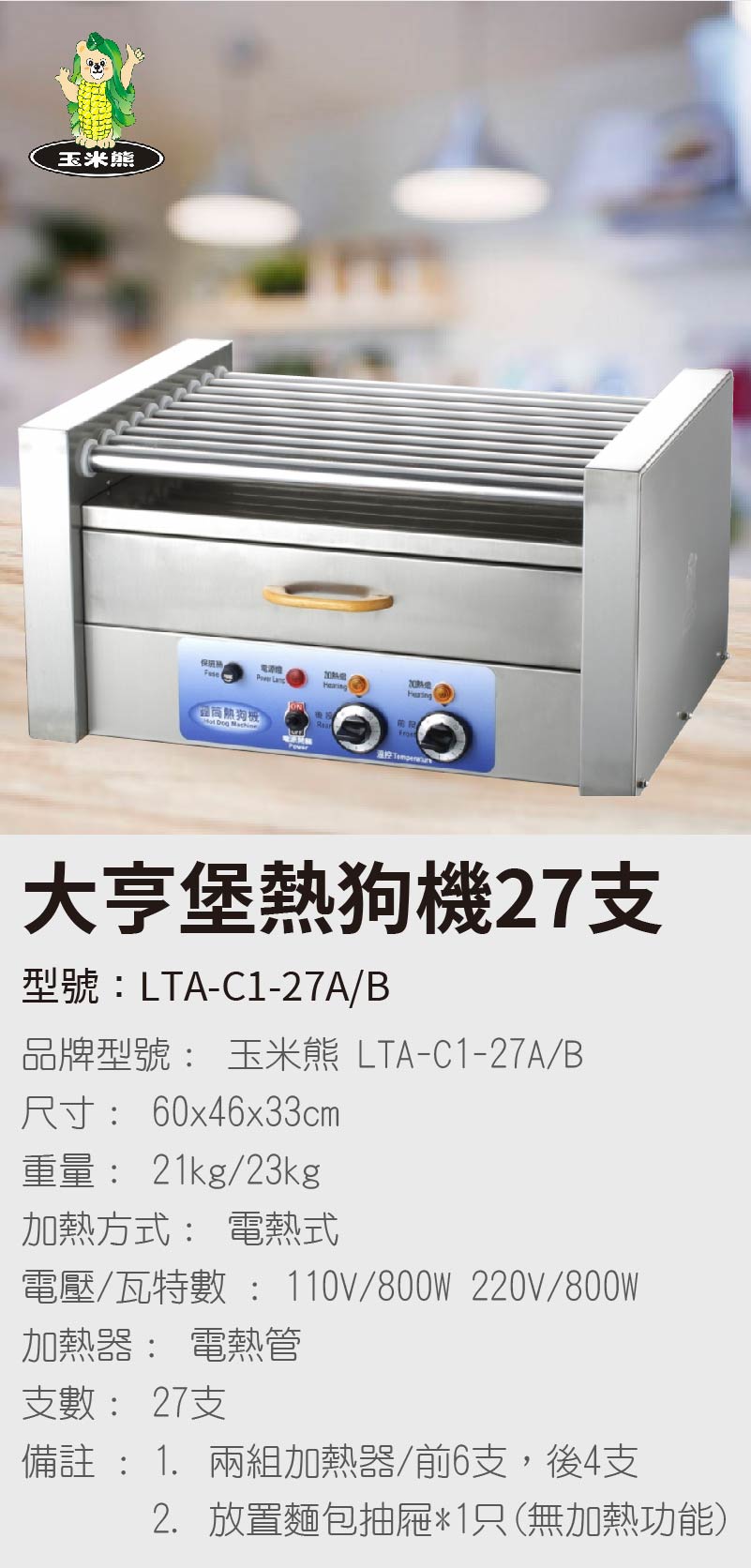 大亨堡熱狗機27支