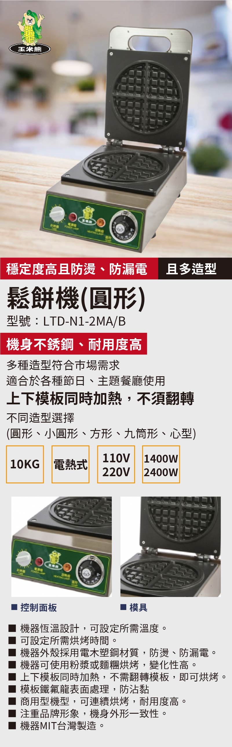 鬆餅機(圓形)