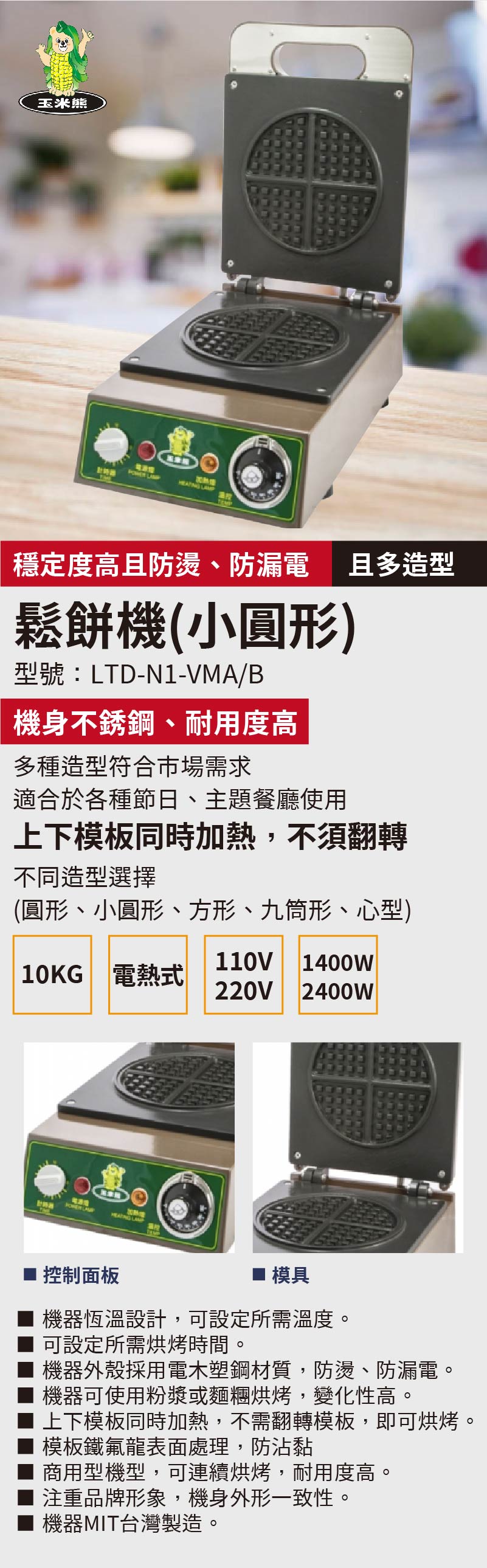 鬆餅機(小圓形)