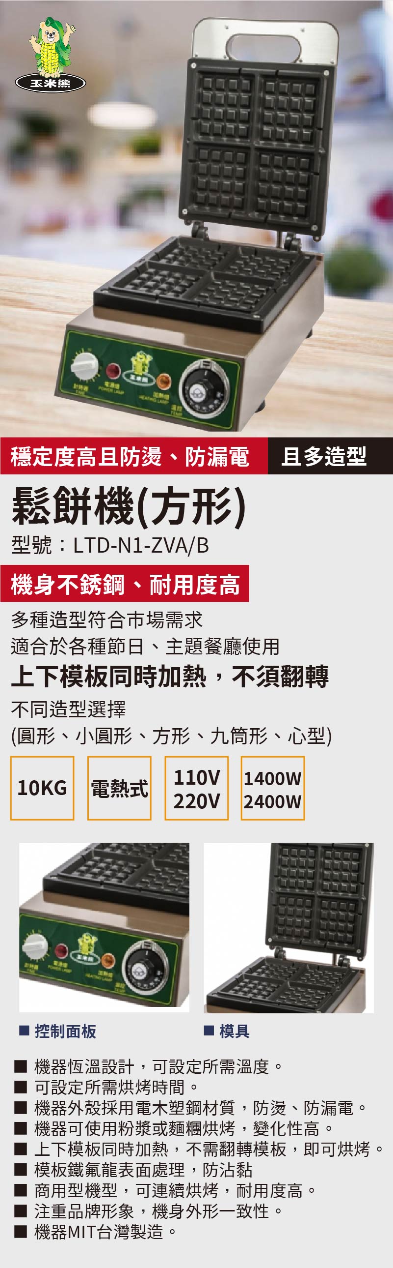 鬆餅機(方形)