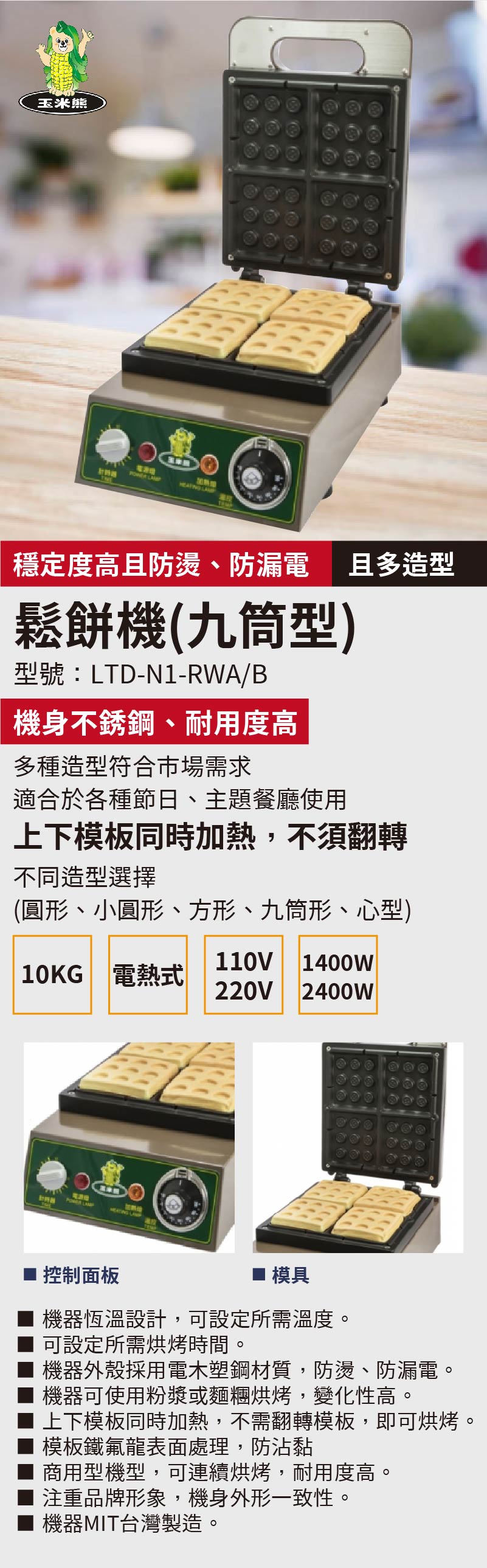 鬆餅機(九筒型)