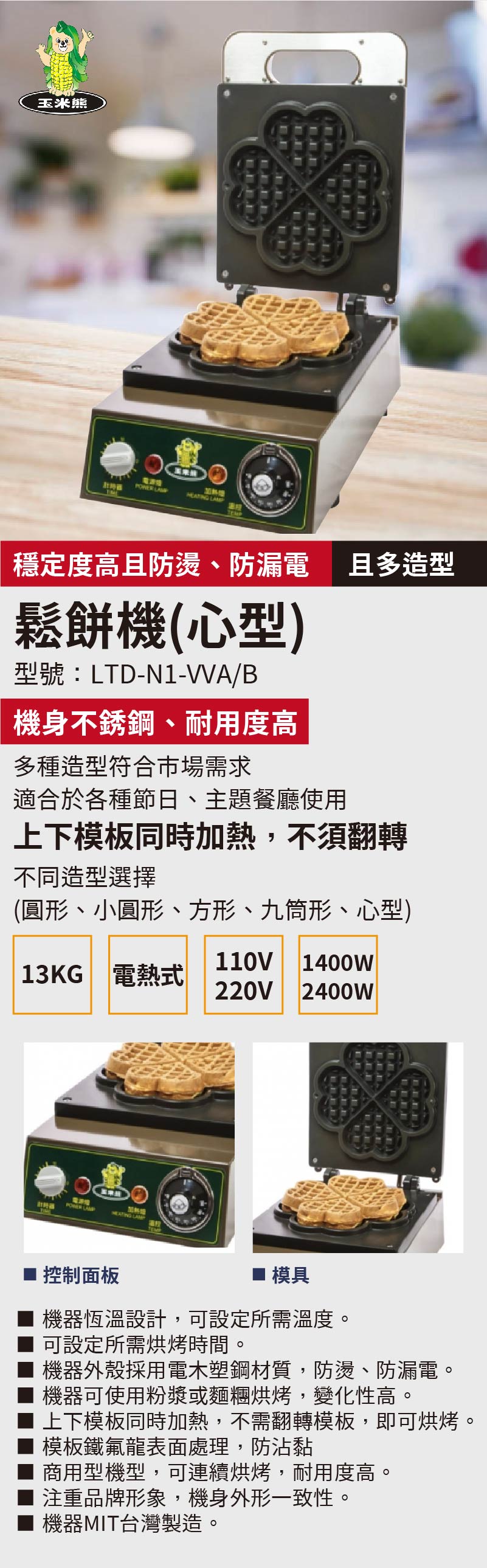 鬆餅機(心型)