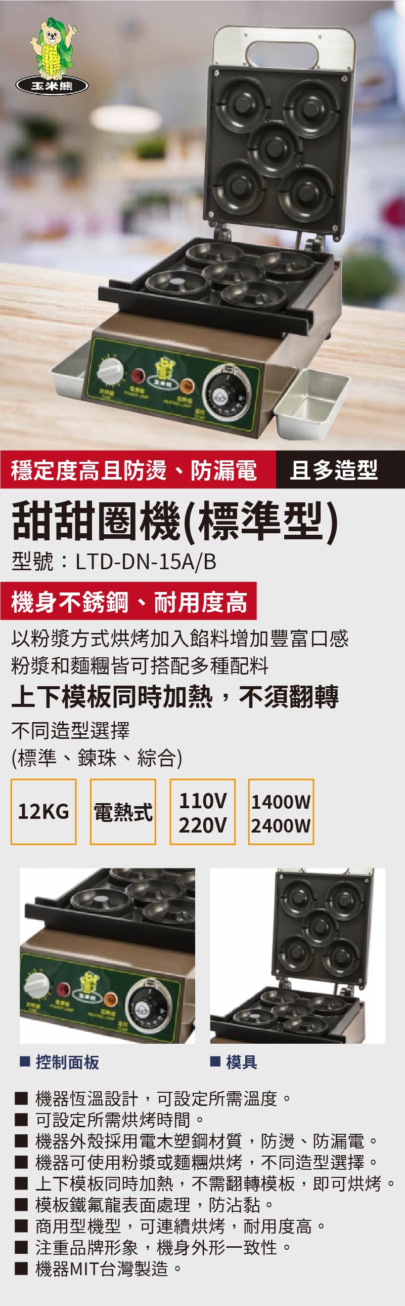 甜甜圈機(標準型)