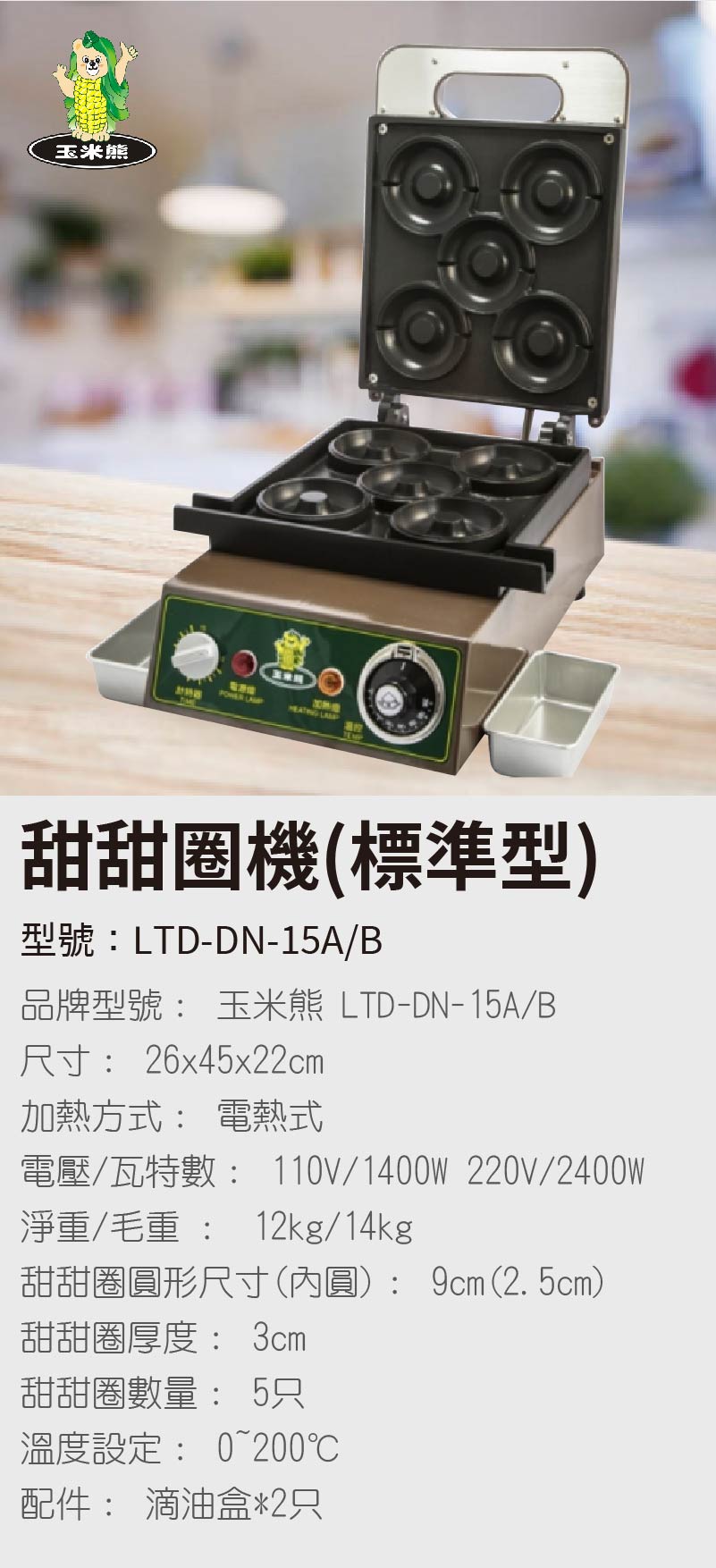 甜甜圈機(標準型)