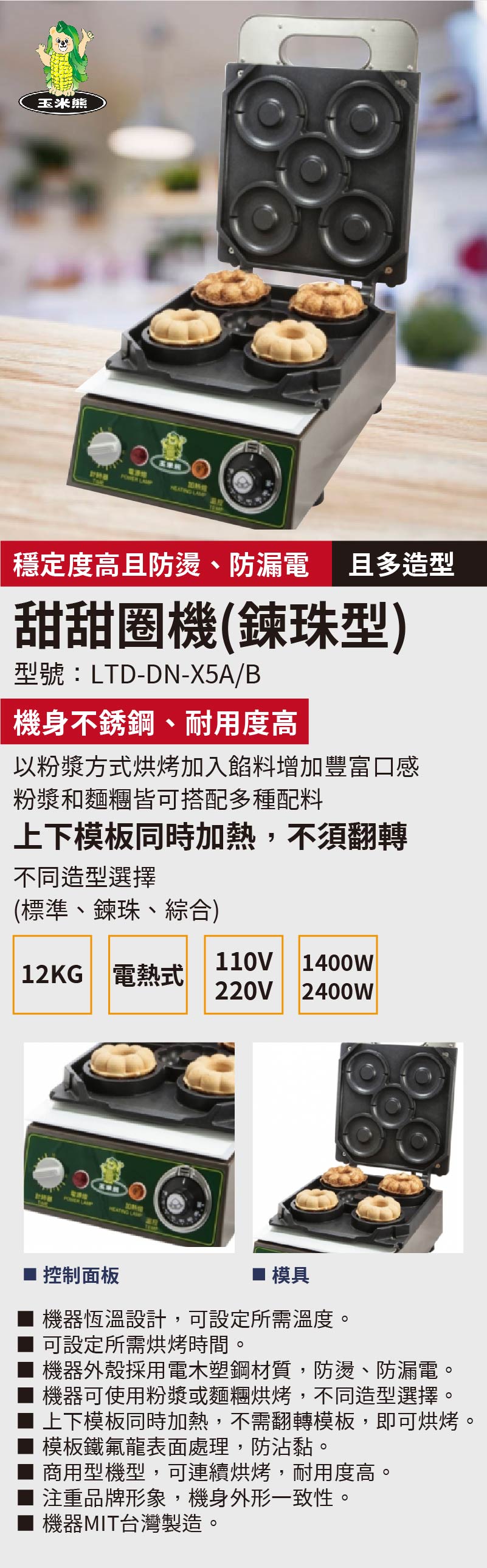 甜甜圈機(鍊珠型)