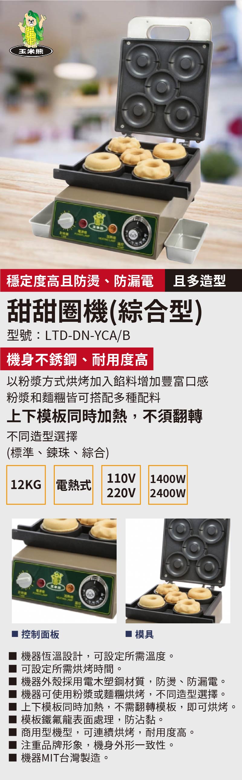 甜甜圈機(綜合型)