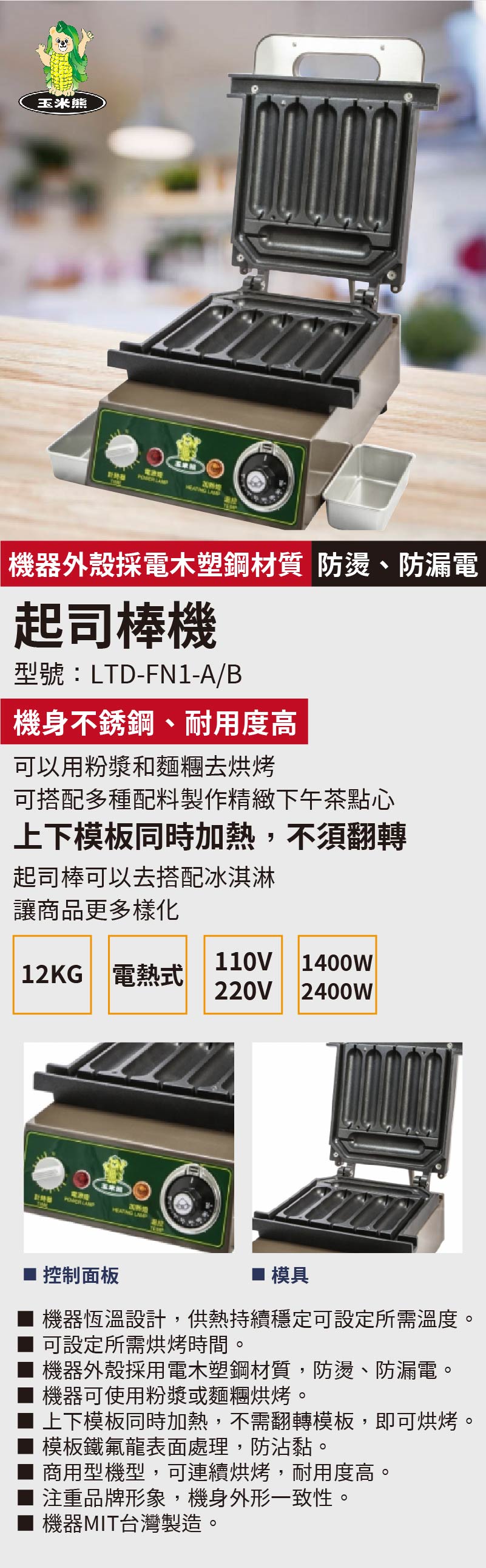 起司棒機