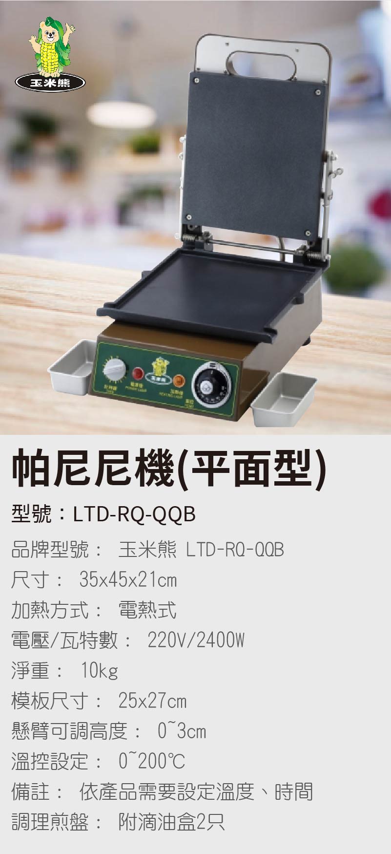 帕尼尼機(平面型)