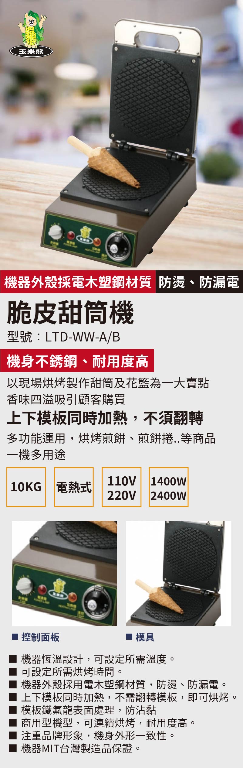 脆皮甜筒機