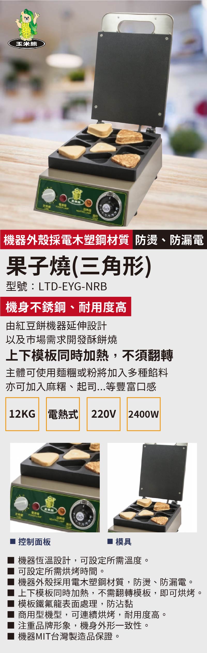 果子燒(三角形)
